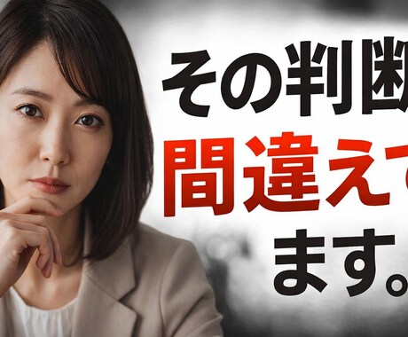 あなたが今、動くべきか見極めます 直感ではなく根拠ある読みで判断します イメージ1