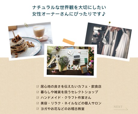 ナチュラルテイストのLP制作いたします 女性向け・個人店舗・小規模ビジネスにぴったり│SEO対応 イメージ2