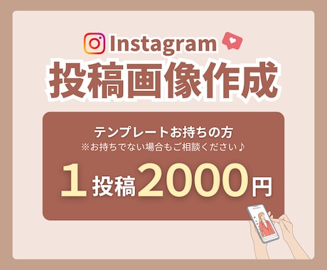 低価格で可愛い！instagramの投稿作成します 世界観を大事にしたデザインでご提供◎ イメージ1