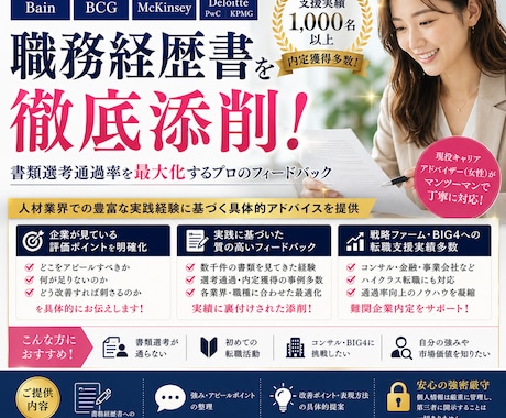 実績多数現役CAが職務経歴書を徹底添削します コンサル、IT、大手企業への支援実績多数 イメージ1