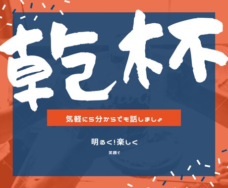 飲みながらグダグダ話したい！愚痴聞いて！叶えます ぱぁ～！！っとしたいアナタ！！話し相手になります♪ イメージ1