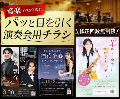集客を重視した演奏会用チラシ作ります 音楽イベント特化！生成AIチラシでは物足りない方へ イメージ1