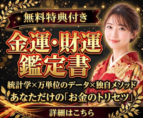 開運【あなた専用】の金運＆仕事トリセツを作ります 約1万文字の一生見直せるお金の守り方と開運レポート特典つき イメージ1