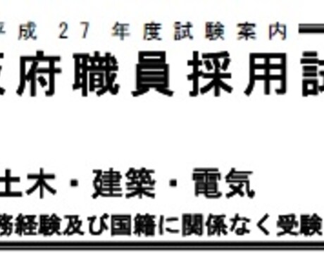 大阪府採用試験 行政（26-34）エントリーシート添削 【自己アピール 】編 イメージ1