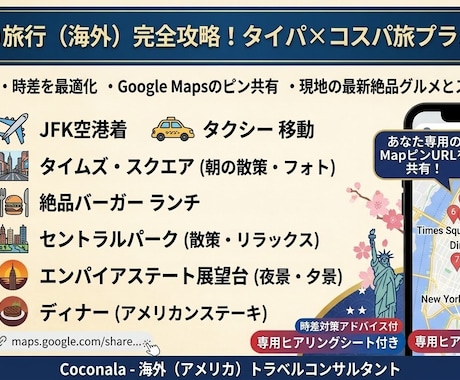アメリカ旅行攻略！悩みに沿った旅プラン作成します 広い米国もムダなく！Mapピン＆行程表 イメージ2