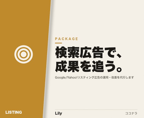 Google・Yahoo!検索広告を運用します 数値を見て改善まで。入稿で終わらせません イメージ1
