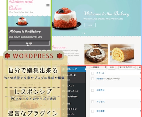 WordPressでホームページを作成します [静的]SEO、セキュリティ対策もバッチリ イメージ1