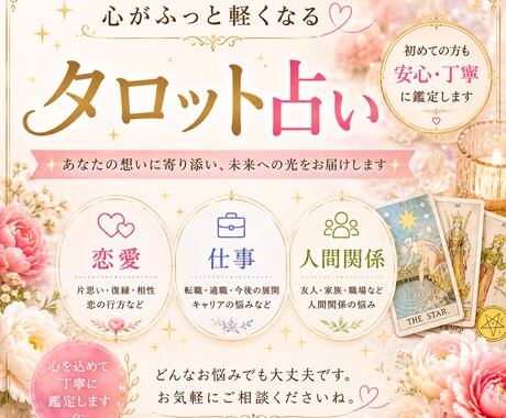 タロットで恋愛・仕事・人間関係を丁寧に占います あなたの迷いにそっと寄り添うPDF鑑定書付き イメージ1