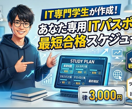 ITパスポート初心者向け　勉強スケジュール作ります イメージ1