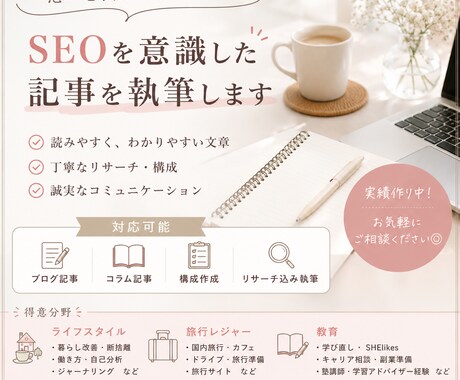 途中離脱が少なく読みやすいSEO記事を作成します 検索意図を意識/読みやすい/読者満足度UPのSEO記事を作成 イメージ1
