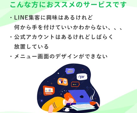 LIN公式☆アカウント運用代行します 初めての方も安心！ アカウント構築から運用までお任せください イメージ2