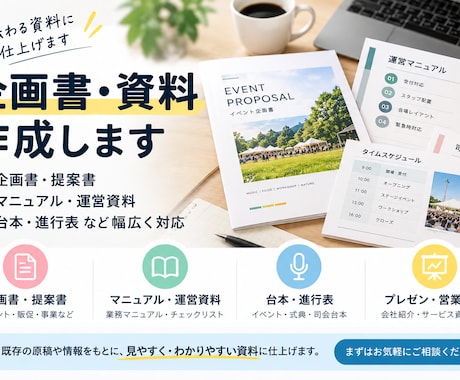 企画書・マニュアル・各種資料を作成します イメージ1