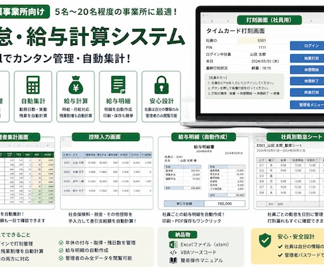 エクセルで小規模向け勤怠給与計算システム作成します エクセルマクロVBAを使って打刻・給与・明細を自動化 イメージ1