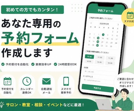 スマホ対応の予約受付フォームを作成します 24時間受付できる予約フォームを制作します イメージ1