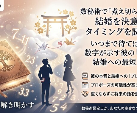 煮え切らない彼が結婚を決意するタイミングを読みます いつまで待てばいい？数字が示す彼の覚悟と結婚へのルート イメージ1