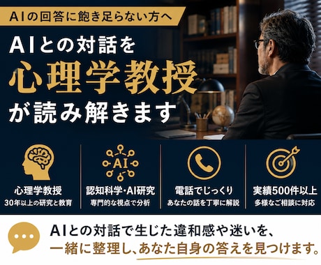 AI にとまどう方へ。教授(心理学)が心を整えます 学生さんが、心理学の先生に 恋愛相談をするお気楽さでどうぞ。 イメージ2