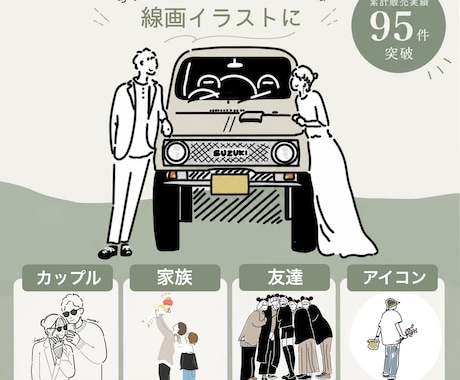 写真を雰囲気そのまま線画イラストにします 家族 カップル 友達 記念日 プレゼントに イメージ1
