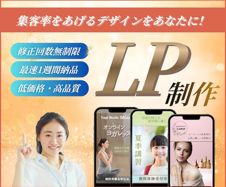 集客UP！高品質なLP制作します 安心品質！集客に繋がるランディングページ作ります！ イメージ1