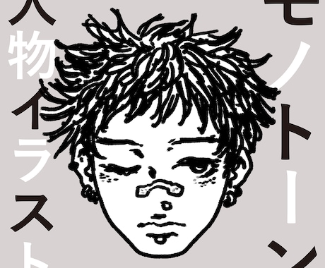 インパクトあり！モノトーンの人物イラスト描きます アイコン・似顔絵・表紙用等お気軽にご相談ください＾＾ イメージ1