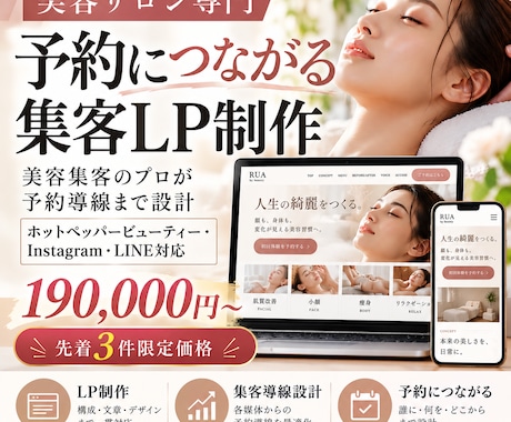 美容サロン専門の集客LPを制作します イメージ1