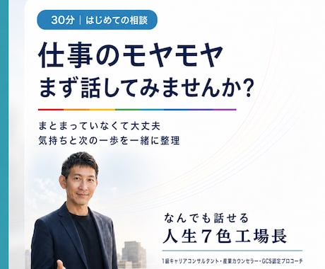 仕事に悩む方の次の一歩を整理します イメージ1
