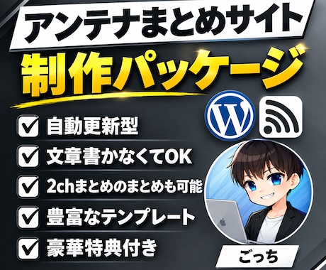副業で自動更新アンテナサイト運営出来ます イメージ1