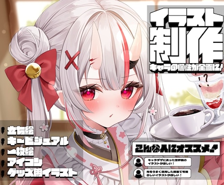 立ち絵、一枚絵、サムネ等を制作します キラキラしたイラストをお求めの方におすすめ イメージ1