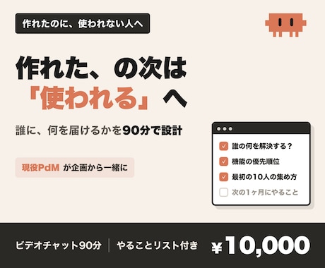 個人開発アプリの育て方を教えます イメージ1