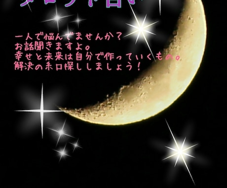 話してスッキリ！タロットに聞いてみます ★彼の本音・自分の気持ち・彼とのこれからが気になるあなたへ。 イメージ1