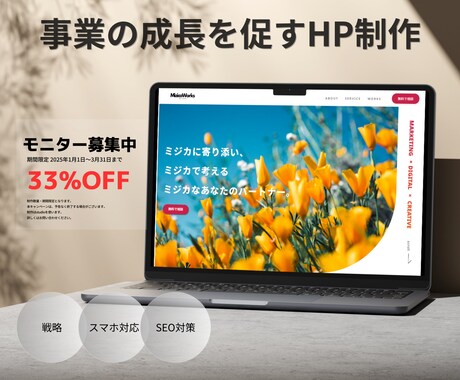 小規模事業者向け「未来の顧客に届く」HP作ります 「長く付き合えるお客様」との出会いをつくり、事業成長を後押し イメージ1