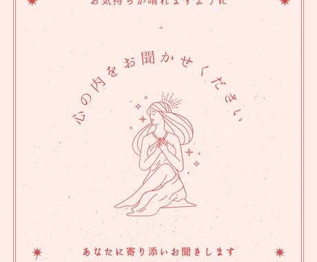 女性限定♡何でもお話し聞きます 私の話聞いて欲しい…あなた様のどんな話でも受け止めます☆ イメージ2
