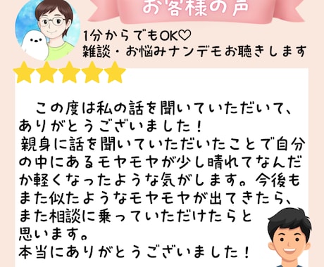 今すぐOK♥️愚痴・お悩みナンデモお聴きします 話すだけで フワッ と心が軽くなる♪心の休憩所へようこそ♥️ イメージ2