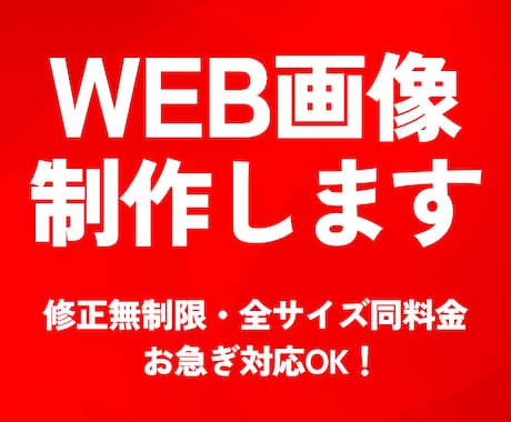 事業やサービスの魅力が伝わるバナーを制作します 「どんなものを作ればいい？」から、一緒に考えてデザインします イメージ1
