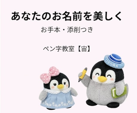 名前だけはきれいに書きたい」その想い、叶えます 直筆お手本＋添削｜筆耕20年講師が丁寧に指導 イメージ1