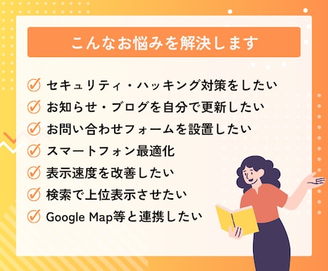 WordPressで安全&高速な企業サイト作ります セキュリティ対策済み、爆速表示のWordPressサイト制作 イメージ2