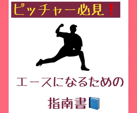 わずかな期間で球速をあげます あることをするだけで簡単にあげることができます！！ イメージ1