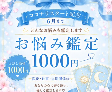 人に言いづらい・・どんなお悩みも鑑定します 恋愛・仕事・人間関係・人生などどんなお悩みでもお聞かせ下さい イメージ1
