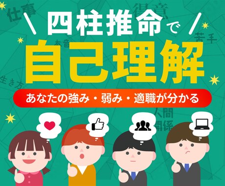 実践的！あなたの本質を言語化します 四柱推命で思考と感情のズレを読み解きます イメージ1