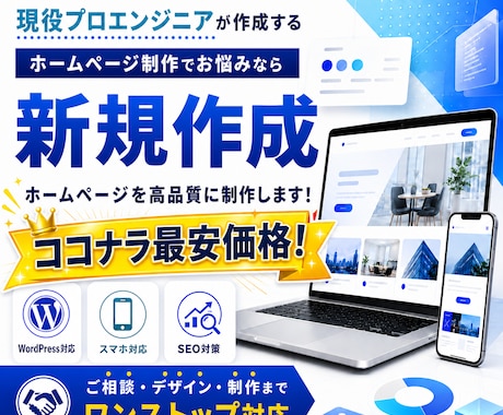10件まで最安｜SE歴7年のプロがHPを制作します イメージ1