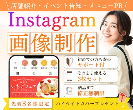 現役SNS担当がお店のインスタ固定投稿を制作します イメージ1