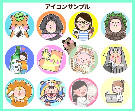 商用利用◎あなたの世界を表現するアイコンを作ります ゆるっとしたイラストで印象に残るキャラクターアイコン作ります イメージ2