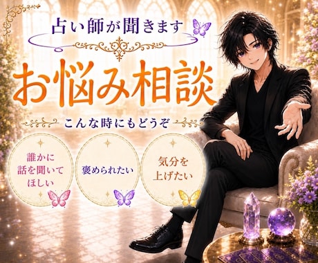 占い師が味方⭐️ あなたの心軽くします 声を聞いてホッ、なんでも話せる安心できる✨雑談も気軽にどうぞ イメージ1