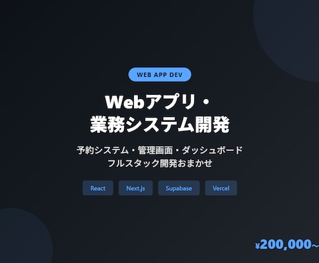Webアプリ・業務システムを開発します 早い、安いで価値あるシステムを納品いたします。 イメージ1