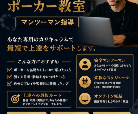 現役講師がポーカー個別オンラインレッスンます イメージ1