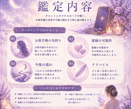 復縁の可能性とお相手の本音を読み解きます お相手様の深層心理や今後の流れを丁寧にリーディングいたします イメージ2