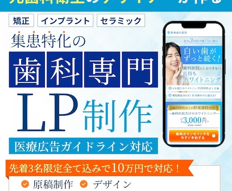 歯科専門！集患に特化したLPをまるっと制作します 元歯科衛生士！歯科の知識が豊富だから作れる集患用LP！ イメージ1