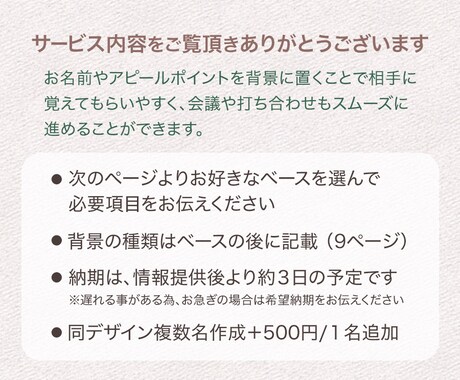 ビジネスで使えるZoom背景作成します 打ち合わせ中もアピールするチャンス！！今ならモニター価格！ イメージ2