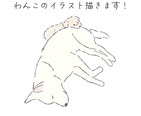 やわらかタッチで犬のイラスト描きます 愛犬の写真からかわいくイラスト化します！ イメージ1