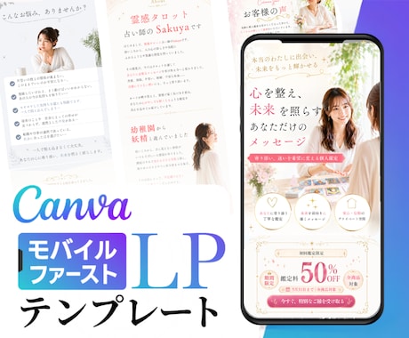 Canvaの成約LPテンプレートを送ります 占い・復縁・カウンセリング・ミニレッスンに！自由カスタマイズ イメージ1