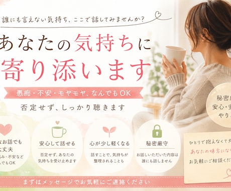 ネガティブ感情全部聞きます 愚痴、うっぷん、ストレス、辛い気持ち全部出して イメージ1